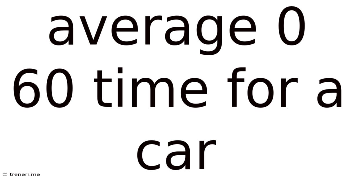 Average 0 60 Time For A Car